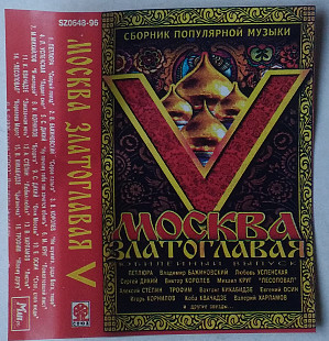 Москва златоглавая V