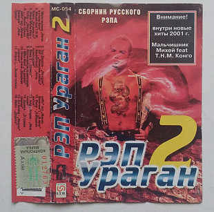 РЭП Ураган 2 - Сборник Русского Рэпа