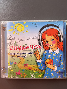 VA - Слуханка Для Української Малечі
