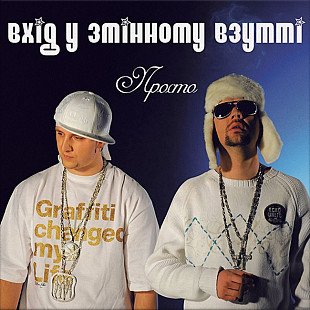 Вхід У Змінному Взутті – Просто (LP, Album, Limited Edition, Translucent Blue Vinyl)