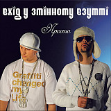Вхід У Змінному Взутті – Просто (LP, Album, Limited Edition, Translucent Blue Vinyl)