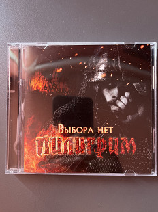 Пилигрим - Выбора Нет