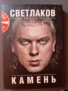 Камень. Музыка к фильму