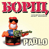Борщ – Padlo (LP, Album, Vinyl)