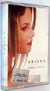 Ariana – Первая Любовь. Лицензионная кассета.