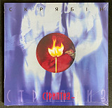 Скрябін – Стриптиз - (LP, Album, Limited Edition, Remastered, Vinyl)