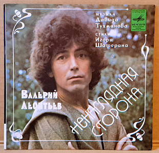 Валерий Леонтьев - Ненаглядная сторона 1981 (миньон)