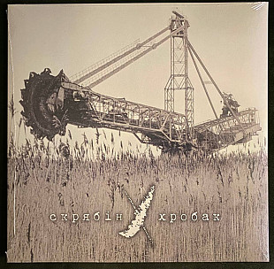 Скрябін – Хробак (LP, Album, Vinyl)