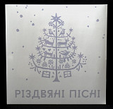 Збірка Різдвяні пісні (LP, Album, Limited Edition, Numbered, 180g, White Vinyl) З ПІДПИСОМ