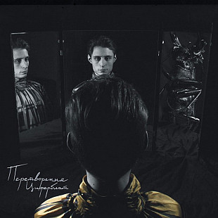 Ziferblat – Перетворення | surma edit (LP, Album, Limited Edition, Metallic Gold Vinyl)