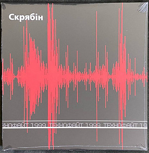Скрябін – Технофайт 1999 ( LP, Album, Limited Edition, Remastered Vinyl)