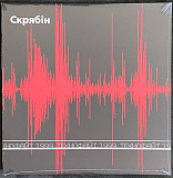 Скрябін – Технофайт 1999 ( LP, Album, Limited Edition, Remastered Vinyl)