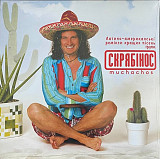 Скрябін – Скрябінос Muchachos (LP, Compilation, Limited Edition, Remastered, Vinyl)