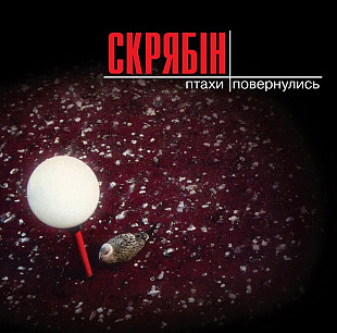 Скрябін – Птахи Повернулись (LP, Album, Limited Edition, Remastered, Vinyl)