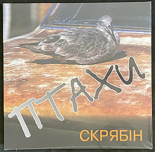 Скрябін – Птахи ( LP, Album, Limited Edition, Remastered Vinyl)