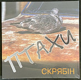 Скрябін – Птахи ( LP, Album, Limited Edition, Remastered Vinyl)