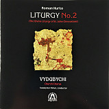 Церковний хор "Видубичі", Roman Hurko – Liturgy No. 2 (The Divine Liturgy Of St. John Chrysostom) (C