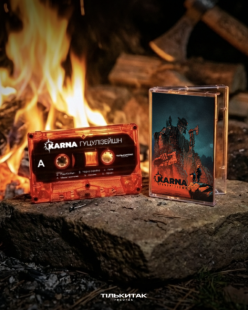 Karna – Гуцулізейшн (MC, Album, Limited Edition, Numbered)