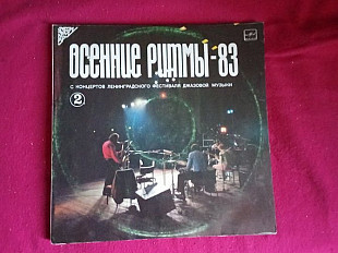 Various – Осенние Ритмы-83. С Концертов Ленинградского Фестиваля Джазовой Музыки (2)