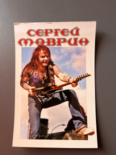 Листівка групи «Сергей Маврин»