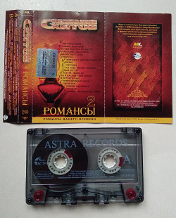 Созвездие Хитов: Романсы 2