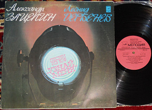Александр Зацепин - Леонид Дербенев, Аракс - Песни Из К/Ф "Узнай Меня"(1980)USSR NM