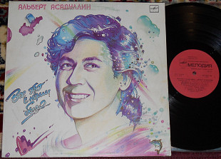 Альберт Асадуллин – Все Это С Нами Было 1987 (USSR) NM