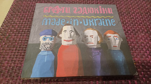 Брати Гадюкіни =Made in Ukraine = original digipack