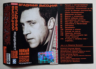 Владимир Высоцкий - Рецидивист