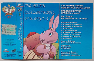 Джоэль Харрис - Сказки Дядюшки Римуса 1