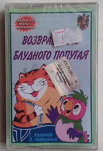 Возвращение Блудного Попугая нова запакована