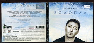 Григорий Лепс – Водопад ( UA ) ( CD + DVD ) Digipak