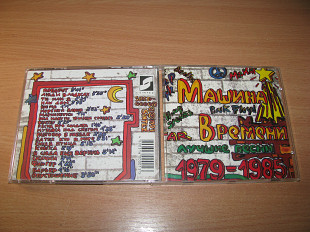 МАШИНА ВРЕМЕНИ - Лучшие Песни 1979-1985 (1993 Sintez, UEP)