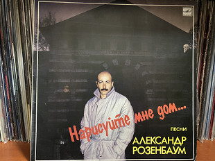 Александр Розенбаум - Нарисуйте мне дом