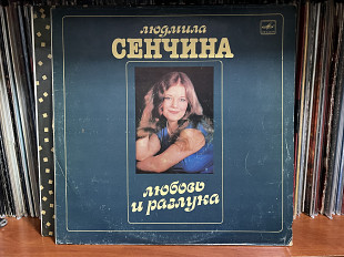 Людмила Сенчина - Любовь и Разлука
