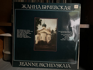 Жанна Бичевская
