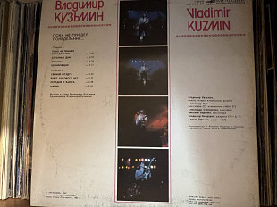 В.Кузьмин - Пока не пришел понедельник