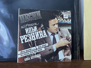 Алла Пугачева / Илья Резник