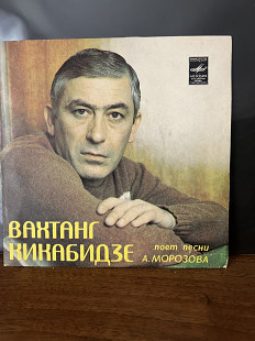 Вахтанг Кикабидзе