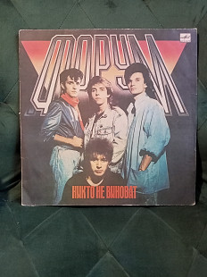 Форум – Никто Не Виноват 1988