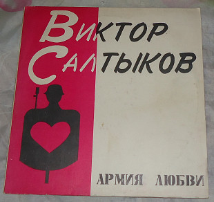 Виниловая пластинка Виктор Салтыков - Армия Любви