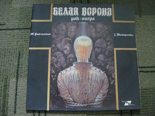 Рок-опера "Белая ворона"