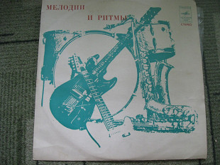 Мелодии и ритмы