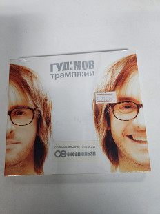 Гуд:мов Трампл:ни CD гудімов