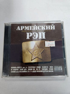 Синий фронт зелёный театр # 3. армейский рэп CD