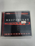 Многоточие неномерной CD