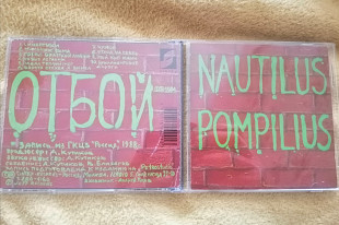 Nautilus Pompilius - Отбой
