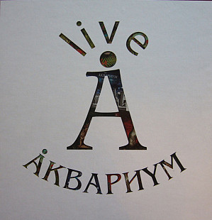 Аквариум – Live (10 LP)