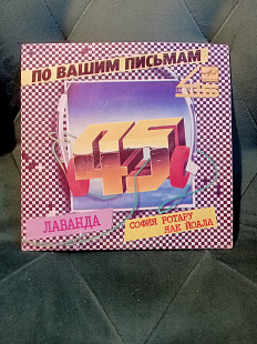 София Ротару И Яак Йоала – Лаванда 1986