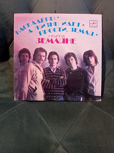 Земляне – Каскадеры • А Жизнь Идет • Прости, Земля 1983